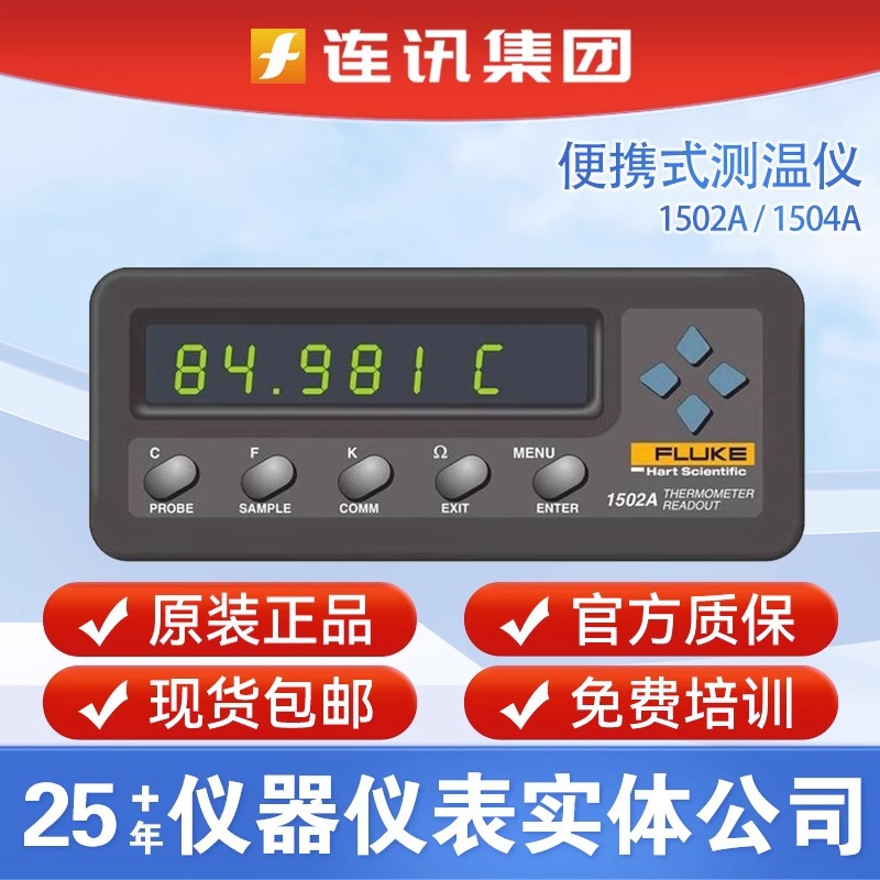 FLUKE福禄克1502A/1504单通道便携式测温仪电阻测温仪1502A-256