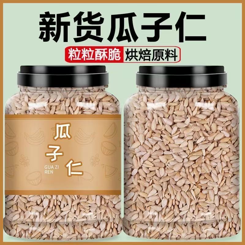 脱皮新货生葵花籽仁原味生瓜子仁烘焙月饼食用冰粉小料