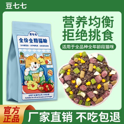 豆七七成幼猫粮冻干多拼全价猫粮高营养性价比猫粮推荐