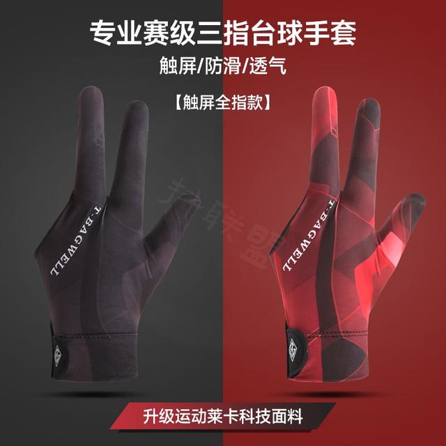 职业台球手套三指硅胶防滑薄款透气排汗专业斯诺时尚耐磨台球手套