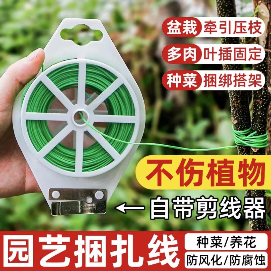 【园艺专用】多功能捆扎线植物固定种植爬藤绳水果蔬菜绑扎线绑花