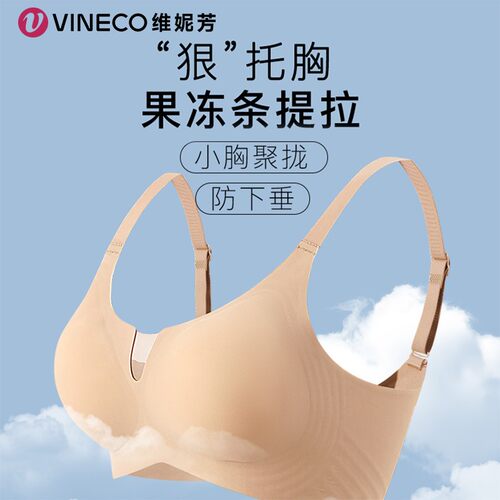 维妮芳粉底液提拉凉感舒适透气聚拢无痕美背文胸无钢圈背心女款