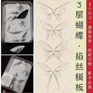3层蝴蝶 蝴蝶掐丝模板造花液蝴蝶diy工具 绒花蝴蝶系列三