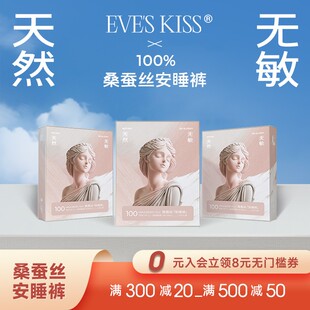 夏娃之吻EVE'S KISS桑蚕丝面层防侧漏奢柔透气安睡裤天然不致敏