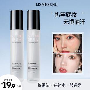 蜜束清透舒感定妆喷雾锁妆持久水润服帖控油防水防汗不易脱妆女*S