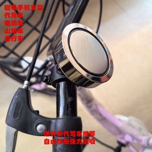 代驾磁吸手机支架代驾车电动摩托滑板车外卖骑手腕力巡超强磁性手