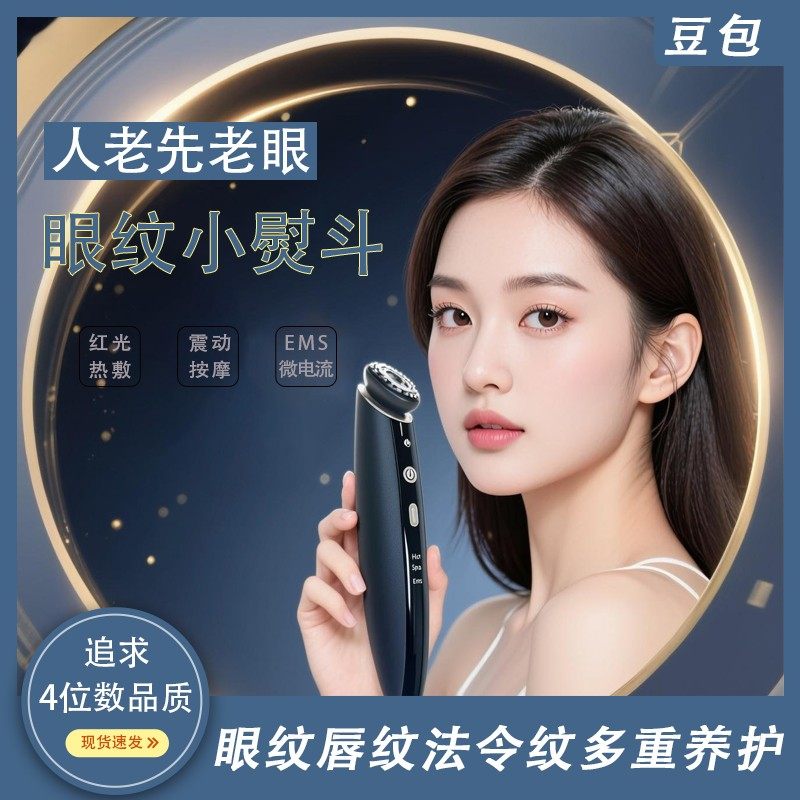 【眼纹小熨斗】眼部提升热敷眼部按摩仪眼袋提拉紧致眼周眼部美容,美容美体仪器,电子美容仪（非器械）,淘宝优惠券,粉丝福利购,淘宝优惠卷