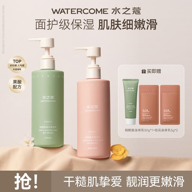 【秋冬滋润】水之蔻烟酰胺身体乳保湿果酸嫩肤保湿持久留香秋冬干