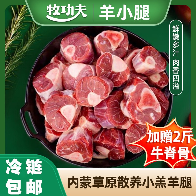 牧功夫内蒙草原散养羔羊腿原切净重4斤分2包每包15-20块羊小腿 牧