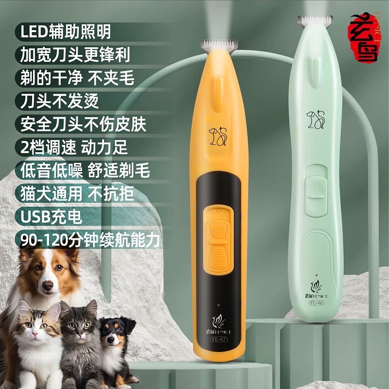 平替好物玄鸟宠物剃毛器狗狗剃脚毛器猫咪电推子狗狗猫咪剃脚毛器