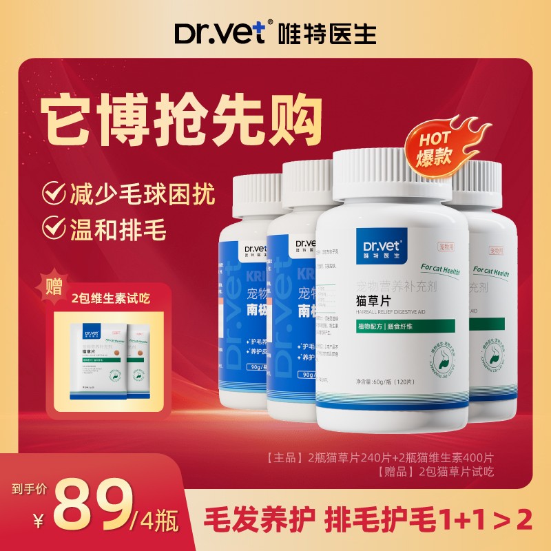 【萌宠好物】排毛美毛组合化毛球磷虾油猫咪防吐毛植物纤维