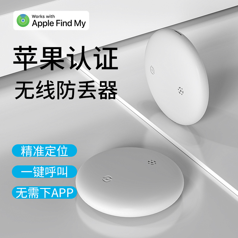 圆形适用于苹果全球定位器找手机钱包智能寻物防水iTag定位器