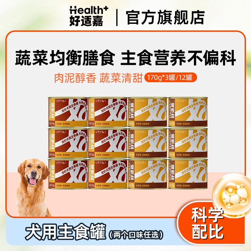 好适嘉狗罐主食罐170g/罐牛肉杂蔬口味狗狗主食罐全犬通用