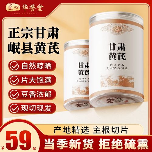 【新货上市】 甘肃岷县原产地黄芪片 无硫熏 煲汤煮粥  200g/罐
