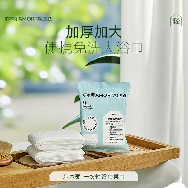尔木萄  一次性浴巾柔巾 轻享出行包便携旅游免洗吸水旅行装
