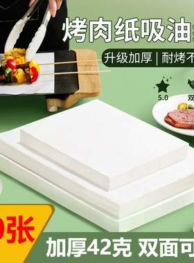chenleshi/臣乐仕加厚烧烤油纸烤肉烤箱蛋糕纸硅油纸方形烤盘用纸