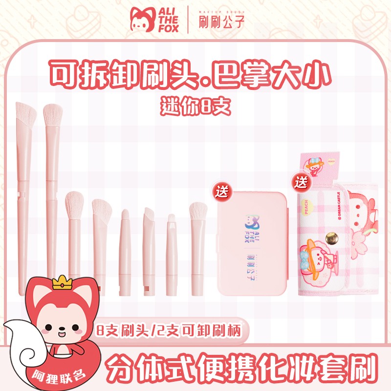 刷刷公子阿狸迷你便携套刷眼影刷软毛晕染初学者新手超软化妆刷