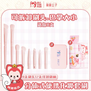 刷刷公子阿狸迷你便携套刷眼影刷软毛晕染初学者新手超软化妆刷