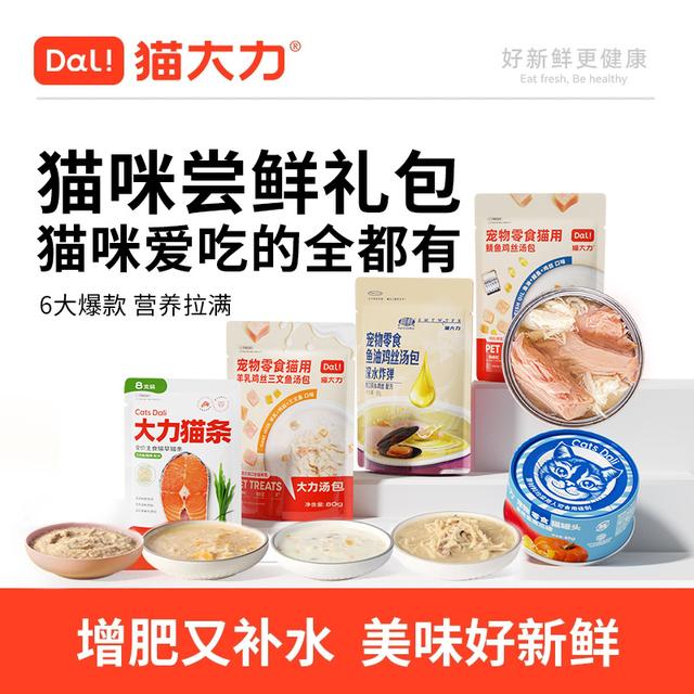 猫大力猫大力猫零食猫罐头猫粮汤包猫冻干猫条【零食礼包】营养增