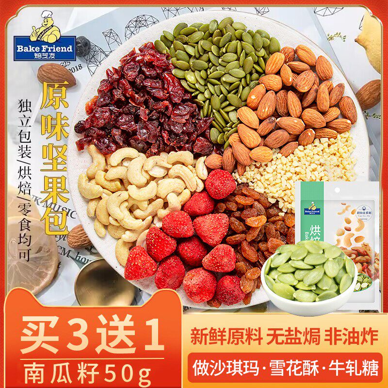 焙芝友做沙琪玛专用坚果雪花酥牛轧糖营养专用巴旦木原味烘焙
