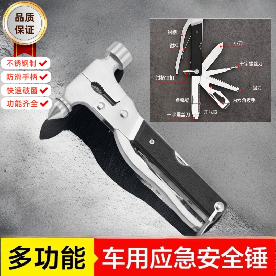 【粉丝专属】车载家用多功能安全锤 救援工具 应急逃生锤汽车窗玻
