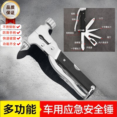 【粉丝专属】车载家用多功能安全锤 救援工具 应急逃生锤汽车窗玻