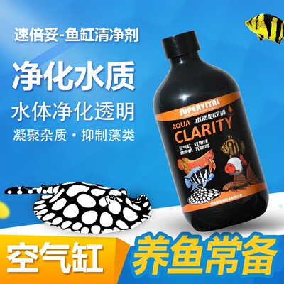 速倍妥鱼缸净水剂水质稳定剂渔场鱼缸专用净化剂澄清剂水质必定清