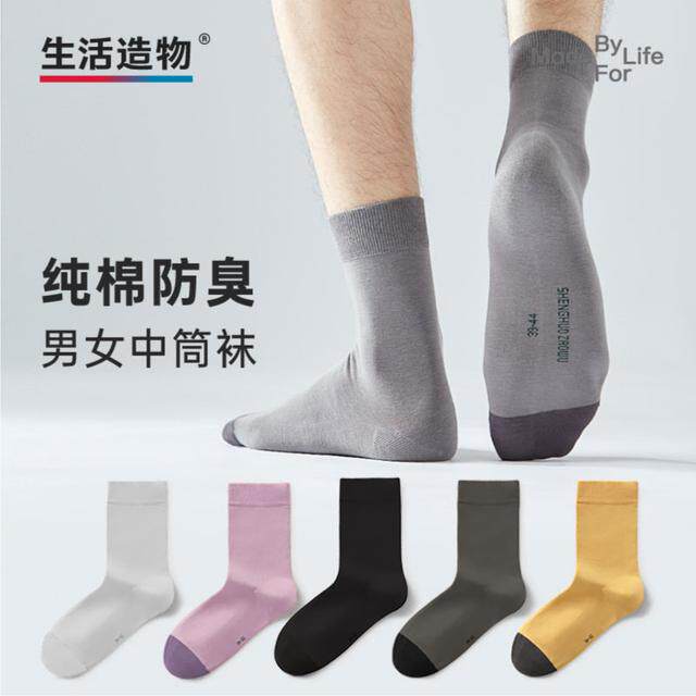 生活造物【纯棉细腻-男女中筒袜】纯棉袜子春季抗菌无骨棉袜防臭