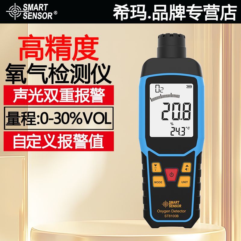 希玛ST8100B氧气浓度检测仪石油煤矿氧气含量监测报警氧气测定仪