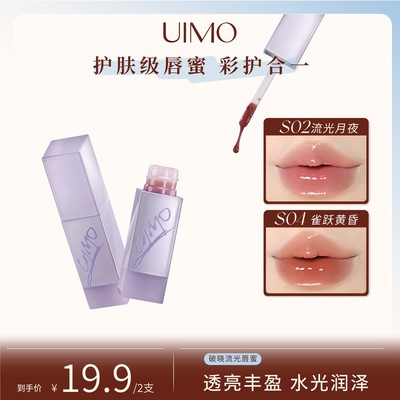UIMO破晓系列流光唇蜜镜面唇釉浓郁口红水光嘟嘟玻璃唇亲肤持久