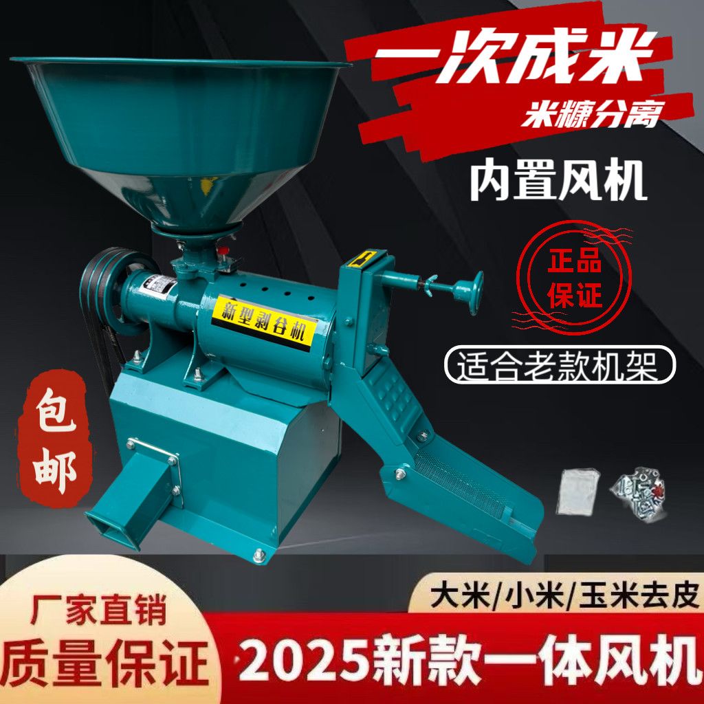 40型打谷子机头打米机家用小型剥谷机碾米机头单米机头不含机架