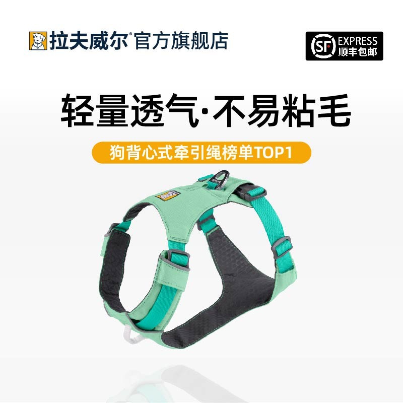 Ruffwear拉夫威尔 嗨轻背带式胸背大中小型犬户外背带轻薄