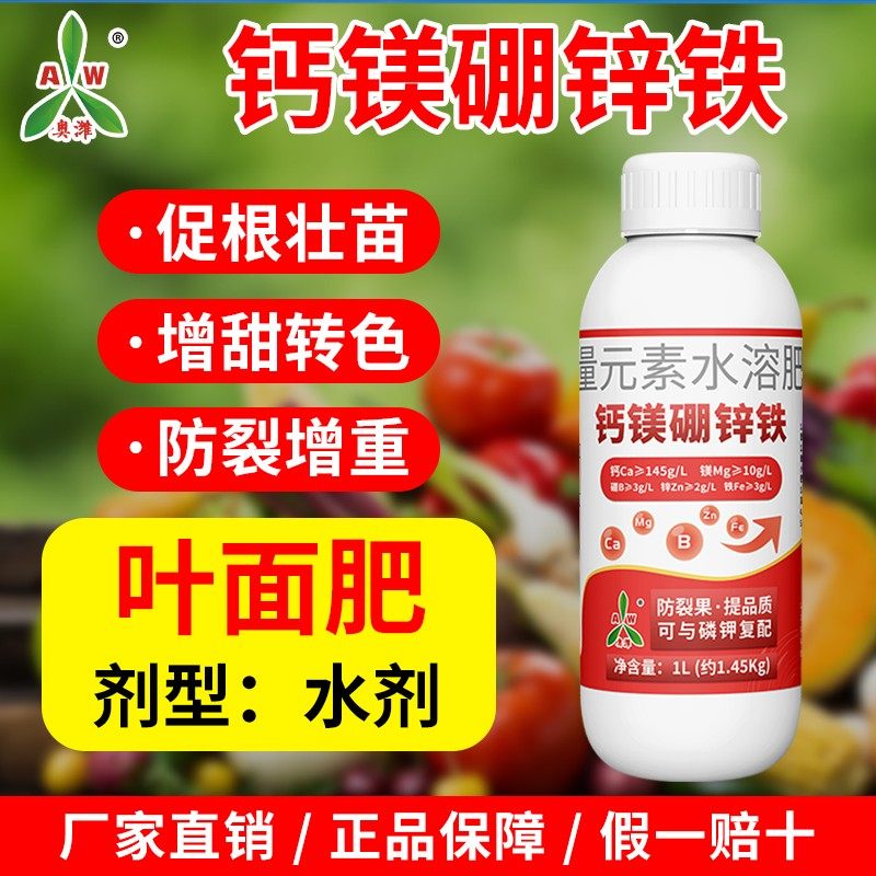 奥丰钙镁硼锌铁叶面肥大全钙肥防裂增产水溶肥2,农用物资,叶面肥,淘宝优惠券,粉丝福利购,淘宝优惠卷