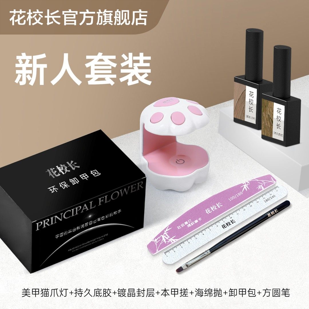 【花校长】初学者新人套装7件套新人一套搞定自由美甲工具光疗灯,彩妆/香水/美妆工具,美甲工具,淘宝优惠券,粉丝福利购,淘宝优惠卷