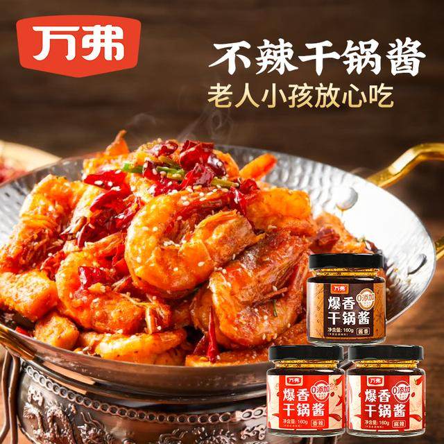 万弗干锅酱家用川菜大师小电锅专用10分钟出锅微辣不辣麻辣香锅料
