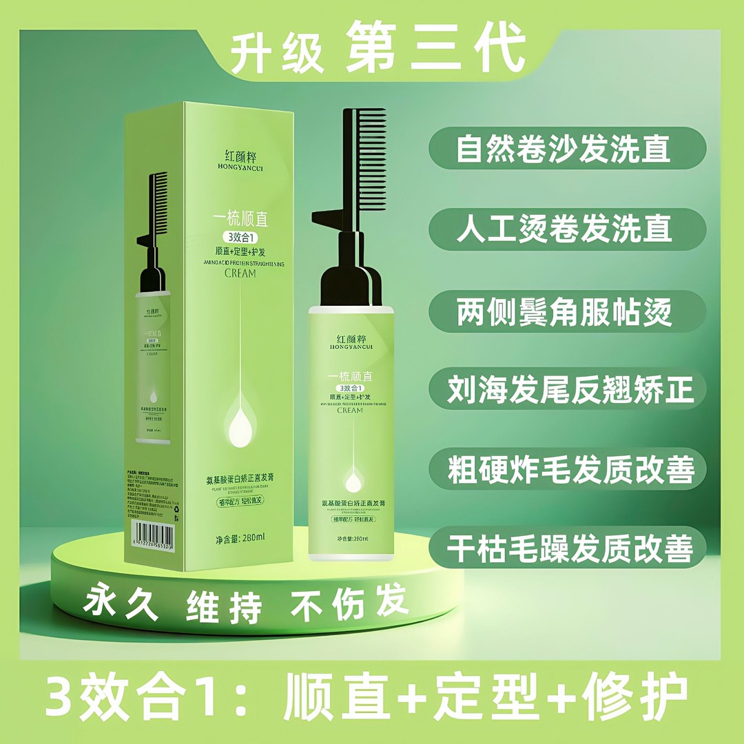 居家软化蛋白矫正直发膏免夹免拉刘海自然卷烫发洗直一梳直柔顺
