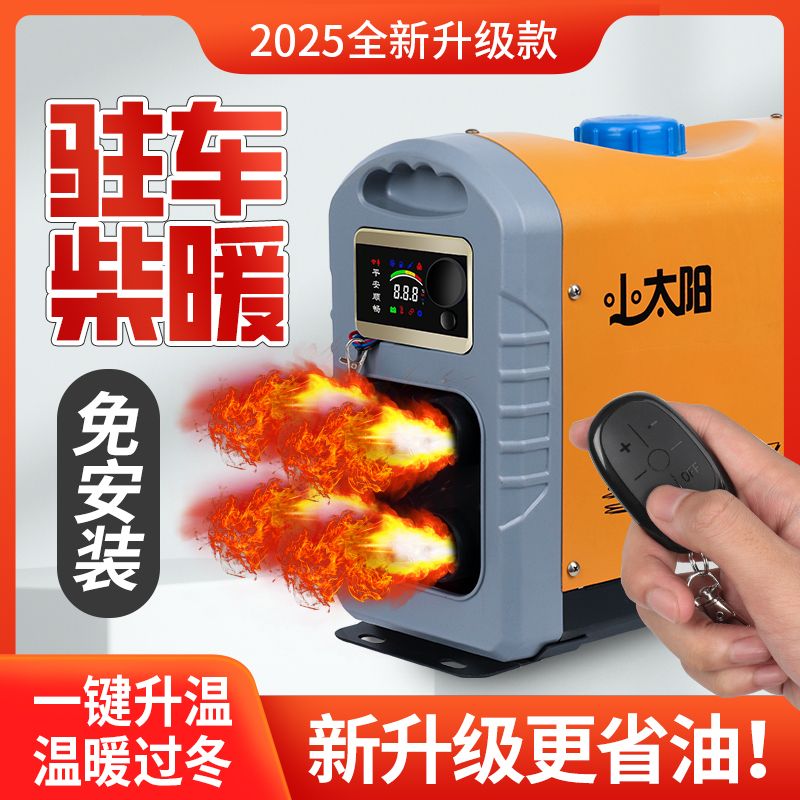 驻车柴暖一体机加热器燃油12v车载汽车柴油取暖器24v货车暖风机新