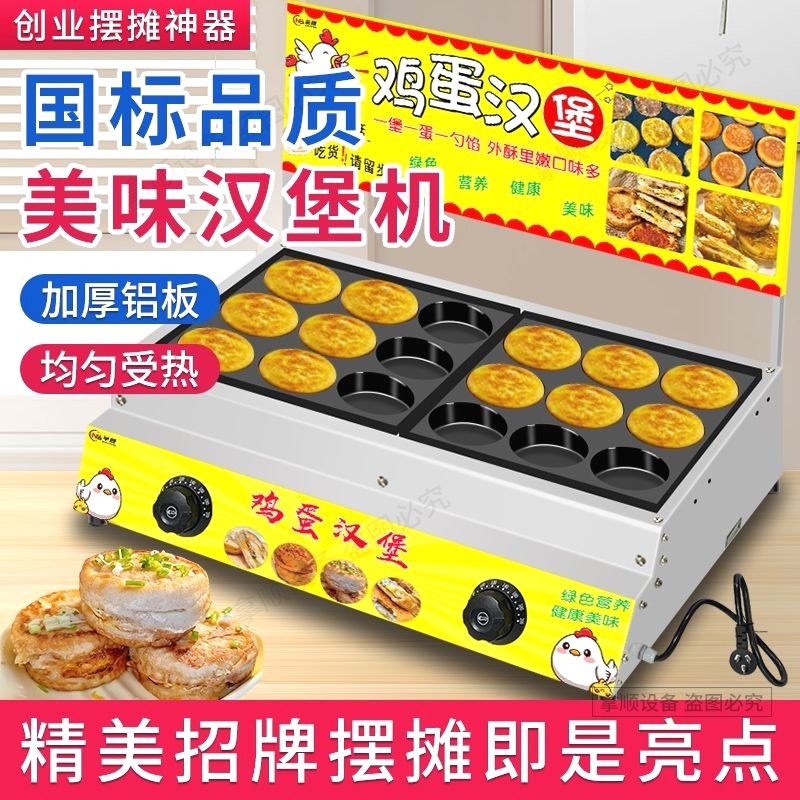 燃气鸡蛋汉堡机商用摆摊不沾锅车轮饼台湾红豆饼烤饼肉蛋堡机包邮