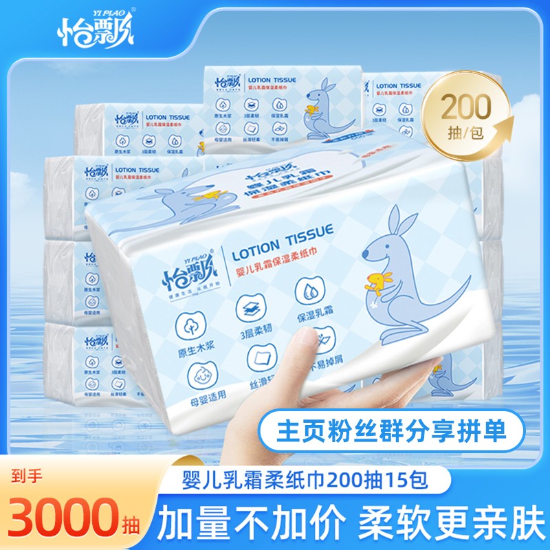 怡飘云柔巾15包3000抽柔软乳霜保湿纸超柔抽纸婴幼儿宝宝专用纸巾