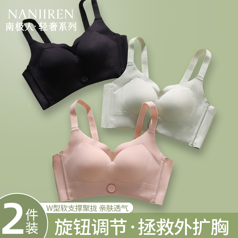 南极人女士文胸女旋扭调节聚拢收副乳内衣无钢圈防下垂轻薄款文胸