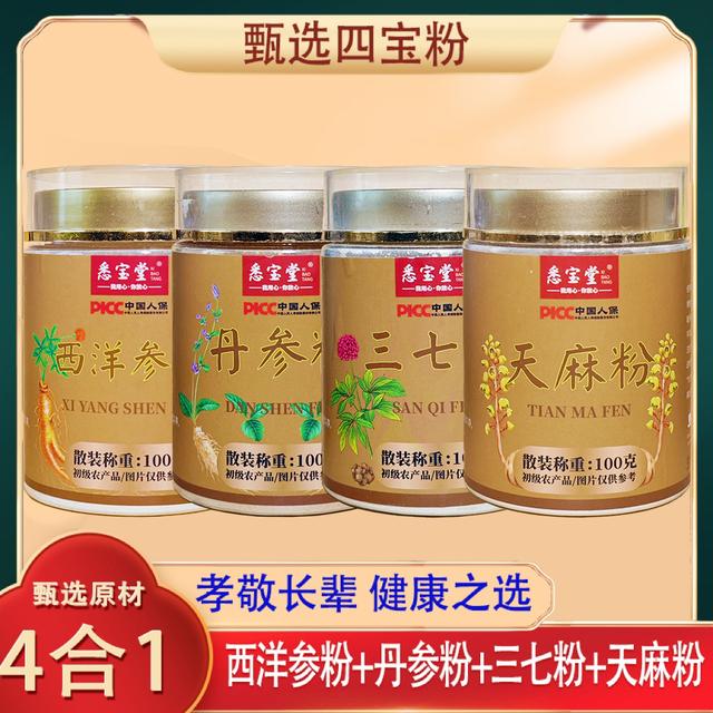 悉宝堂四宝粉长白山西洋参三七丹参天麻各100g瓶装代客磨粉.
