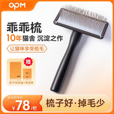 【赛级针梳】OPM梳毛宠物针梳乖乖梳美容师专用梳狗狗梳子猫咪梳
