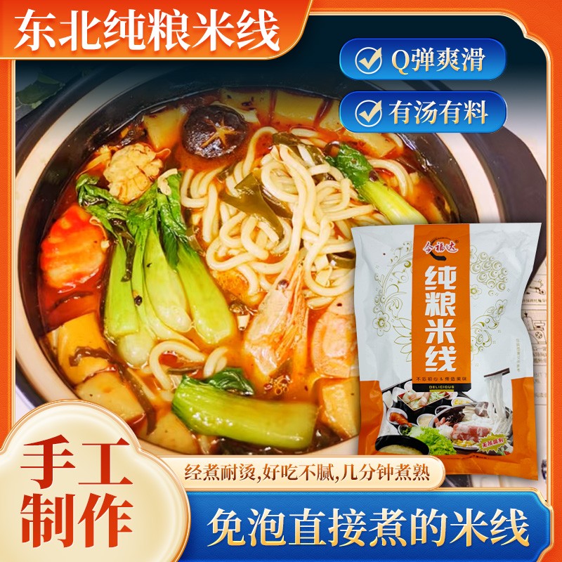 东北今福达纯粮米线345g×3包方便速食夜宵解馋过桥米线秘制酱料