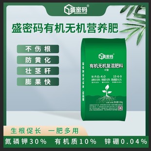 盛密码有机无机营养肥50斤促根水溶有机无机复混肥肥料农资植物