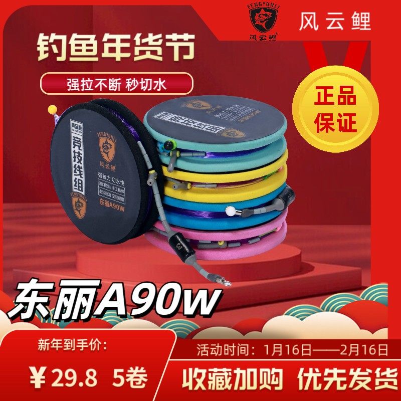 风云鲤【5盘】东丽新品无结钓鱼线组成品主线鱼线线组大号钓鱼线,户外/登山/野营/旅行用品,线组,淘宝优惠券,粉丝福利购,淘宝优惠卷