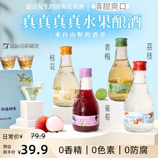 车厘子酒微醺果酒女士低度甜酒青梅酒桂花酒蜜桃酒葡萄漫时刻5度