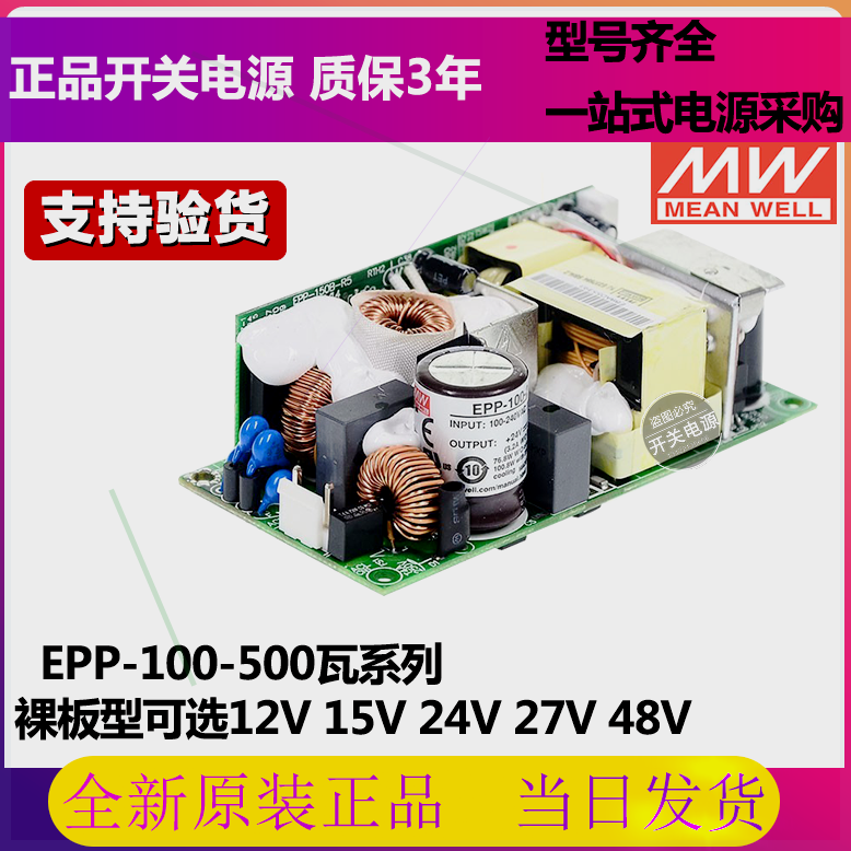 可定制明纬EPP电源12V15V24VV48V100/150/200/300/400/500W裸板型