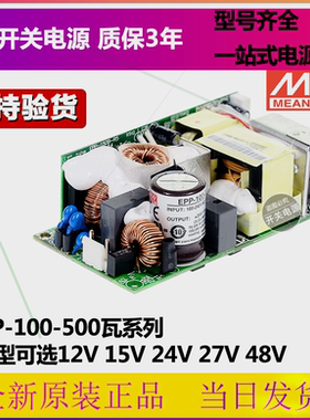 可定制明纬EPP电源12V15V24VV48V100/150/200/300/400/500W裸板型