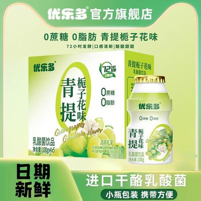 【1】优乐多青提栀子花味乳酸菌（新老包装随机发货）