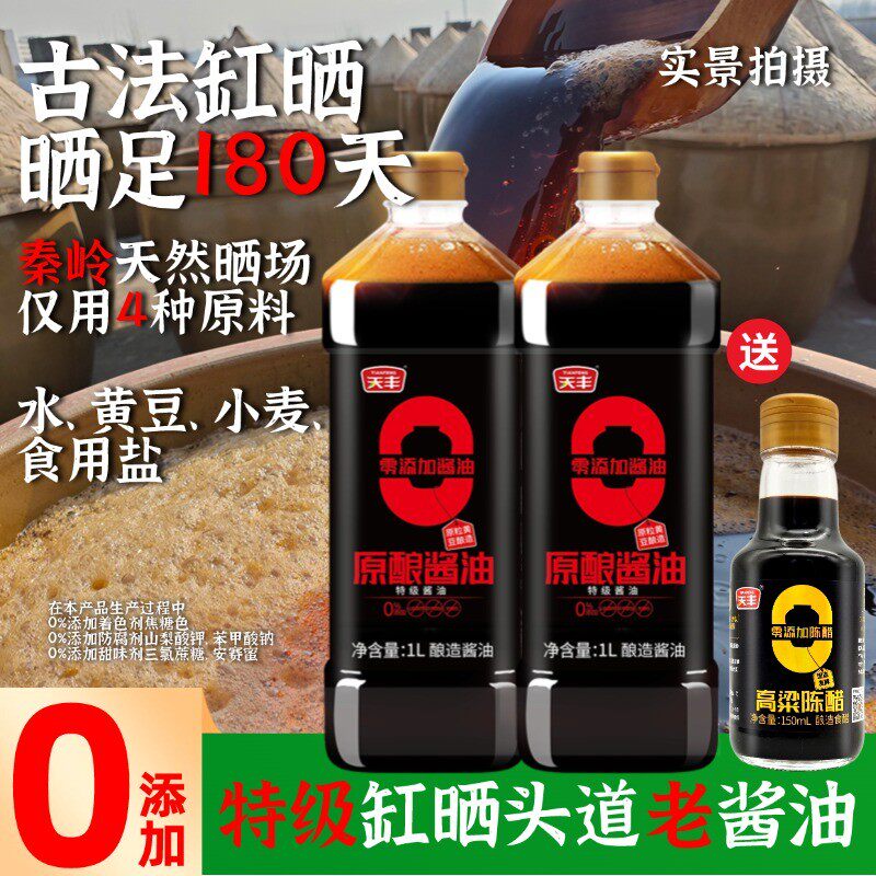 天丰原酿酱油1L头道老酱油传统工艺酿造家用酱油炒菜凉拌红烧